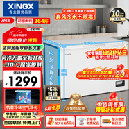 星星（XINGX）260L單溫家用小型冰柜 大容量風(fēng)冷無(wú)霜保鮮節能一級能效冰箱冷藏冷凍兩用冷柜BD/BC-260WE國家補貼
