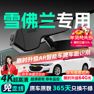 晉御滋適用于雪佛蘭行車(chē)記錄儀科魯澤邁銳寶XL探界者開(kāi)拓者創(chuàng  )酷星邁羅 超高清【單鏡頭】2160P+64G 高清原廠(chǎng)免走線(xiàn)原廠(chǎng)隱藏式前后雙錄專(zhuān)車(chē)專(zhuān)用