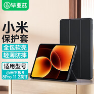 畢亞茲適用2025款小米平板8/8Pro保護殼 小米平板電腦11.2英寸保護套三折全包防摔智能休眠 PB639-金剛黑