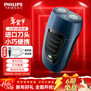 飛利浦（PHILIPS）剃須刀電動(dòng) 進(jìn)口刀片雙刀頭迷你男士刮胡刀 胡須刀充電便攜款須刨 送老公新年禮物 藍色充電款【官方標配】