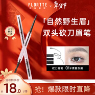花洛莉亞（FLORTTE）立體小砍刀眉粉筆01#柔霧灰黑新年禮物