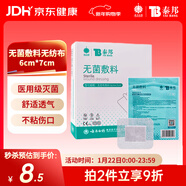 云南白藥  泰邦無(wú)菌敷貼 傷口敷貼 透氣創(chuàng  )可貼大號 6*7cm*20片肚臍貼