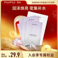 PMPM精華面膜補水保濕水光透潤煥亮細膩肌膚提亮 【密集補水】白睡蓮面膜1盒
