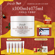 Fresh馥蕾詩(shī)紅茶光采煥顏面膜100ml 生日禮物送女友送男友