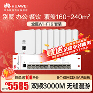 華為全屋WiFi6套裝8個(gè)雙網(wǎng)口86AP面板+8口滿(mǎn)供POE交換機 3000M企業(yè)無(wú)線(xiàn)千兆AP+AC路由器 雙頻大戶(hù)型
