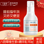 八韻草維生素C嫩膚精華乳150g保濕補水滋潤乳液面霜潤膚乳女男新年禮物