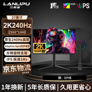 蘭利浦 顯示器27英寸 2K超清電競顯示器HDR防撕裂IPS高刷廣色域低藍光游戲作圖辦公設計筆記本外接顯示屏 27英寸/2k/240Hz/IPS/升降旋轉