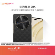 華為暢享 70X  512GB 曜石黑 手機巨鯨長(cháng)續航 雙曲護眼屏 五星超耐摔 鴻蒙曲面屏手機