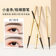 健美創(chuàng  )研3支|小金條眉筆女防水持久不脫色極細頭野生眉官方正品 小金條眉筆【01黑色+03深咖+04灰棕】 0.10g