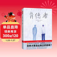 作家榜：背德者（全新未刪節插圖珍藏版《背德者》！紀德小說(shuō)成名作！帶你探尋自我！譯自法語(yǔ)原版《背德者》！作家榜出品） 小說(shuō)
