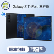 三星（SAMSUNG）三星 Galaxy Z TriFold創(chuàng  )新三折疊屏手機 Z Trifold三折疊現貨速發(fā)三星首款G形三折疊 時(shí)空黑 16+1TB原封未拆補貼機