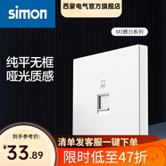 西蒙（SIMON） 開(kāi)關(guān)插座面板 M3系列雅白色 86型家用墻壁暗裝電源插座 一位電腦插座（六類(lèi)）