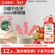 寶寶饞了無(wú)糖棒棒糖草莓味32gmini卡通兒童零食送嬰兒寶寶輔食譜