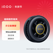 vivoiQOO磁吸散熱背夾冰影黑-7℃聚冷散熱直播降溫神器(內贈引磁片)適配蘋(píng)果小米華為一加黑鯊努比亞