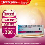【原研進(jìn)口】[普米克令舒] 吸入用布地奈德混懸液2ml:1mg**30支/盒 2盒裝