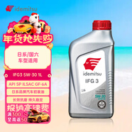 出光/IDEMITSU 全合成機油IFG3 5W-30 1L SP GF-6A 養車(chē)保養