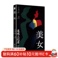 美女 連城三紀彥 小說(shuō) 唯美懸疑短篇集 曖昧的多角關(guān)系，到處都是誘惑