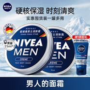 妮維雅（NIVEA）德國原裝進(jìn)口潤膚霜男士多用途保濕滋潤罐裝便攜補水經(jīng)典鐵盒面霜 【兩罐】75ml*2