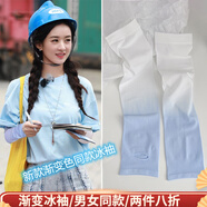 靚魅姿防曬袖套冰袖新款漸變色系防曬女冰絲手袖戶(hù)外夏季長(cháng)款騎行護臂 流藍小末漸變 均碼