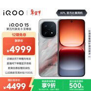 vivo iQOO 15 16GB+512GB 凌云 第五代驍龍8至尊版 2K 三星珠峰屏 國家補貼 iqoo15游戲電競手機