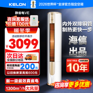 科龍空調2匹柜機 海信出品 國家補貼 新一級能效變頻冷暖 立柜式客廳靜省電 以舊換新KFR-50LW/VEA1