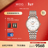 美度（MIDO）瑞士手表 貝倫賽麗 典藏款 商務(wù)休閑 自動(dòng)機械鋼帶男表新年禮物
