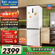 美菱（MeiLing）無(wú)憂(yōu)嵌402L兩門(mén)冰箱超薄零嵌入式底部散熱可拼接一級能效風(fēng)冷無(wú)霜白色BCD-402WPCZX國家補貼