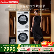 西門(mén)子（SIEMENS）iQ300 10+10KG大容量洗烘套裝 全自動(dòng)滾筒洗衣機熱泵烘干 智能除漬除螨WG52A100AW+WQ55A2D00W國補