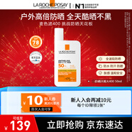 理膚泉【采銷(xiāo)直播間】防曬大哥大戶(hù)外高倍防水防汗清爽抗光老防曬霜50ml 大哥大50ml