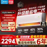 美的（Midea）空調1.5匹/大一匹家電2026酷省電二代新一級能效節能變頻冷暖掛機防直吹大風(fēng)口臥室空調 酷省電 制熱省30% 大1.5匹 省電節能