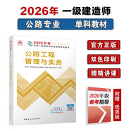 一建教材2026一級建造師2026教材單科 公路工程管理與實(shí)務(wù) 中國建筑工業(yè)出版社