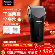 松下（Panasonic）電動(dòng)剃須刀往復式男士電動(dòng)刮胡刀進(jìn)口單刀頭全身水洗長(cháng)續航生日禮物情人節禮物送男生RC30干濕雙剃