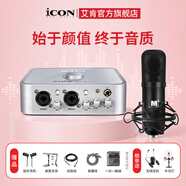 艾肯iCON 4nano外置聲卡套裝主播直播喊麥全套手機電腦通用錄音電容麥克風(fēng)聲卡套裝 4nano+艾肯M5【需連接電腦】