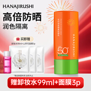 花印潤色防曬隔離霜50mlSPF50+PA++++防水防汗戶(hù)外軍訓必備