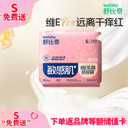 舒比奇（Suitsky）維E敏感肌紙尿褲S28片(4-8kg)新生兒寶寶嬰兒小包尿不濕柔軟透氣