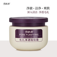 雪膚萊毛孔凈透吸吸霜清潔毛孔污垢油脂臟東西黑頭粉刺卸妝馬齒莧清顏霜 雪膚萊毛孔凈透吸吸霜100g