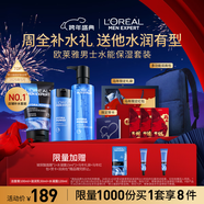 歐萊雅男士水能保濕洗面奶水乳三件套裝補水護膚品生日新年禮物送男生