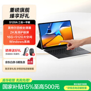聯(lián)想（Lenovo）異能者 S120A 國家補貼 二合一筆記本平板電腦12.3英寸2K全面屏辦公N150 16G+512G Windows系統