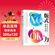 版式力：提升版面設計的裝飾法則 500種裝飾元素提煉創(chuàng  )意風(fēng)格