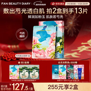 FAN BEAUTY DIARY芍藥美白面膜35ml*5片 補水保濕護膚品 新年禮物送女生