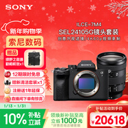 索尼（SONY）Alpha 7 IV 全畫(huà)幅微單相機 創(chuàng  )意外觀(guān)濾鏡+ SEL24105G 一鏡走天下套裝 4K視頻