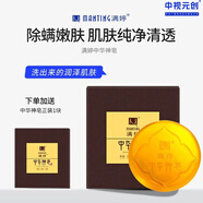 滿(mǎn)婷中華神皂除螨蟲(chóng)控油洗臉手工洗臉皂潔面香皂除螨皂去螨蟲(chóng)沐浴皂