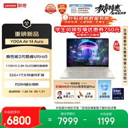 聯(lián)想YOGA Air 14 Aura AI元啟版 輕薄筆記本（Ultra5-228V 32G 1T 2.8k 120Hz高刷觸控OLED）國家補貼