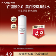 韓束白蠻腰柔膚精華水20ML美白淡斑提亮保濕補水護膚品旅行裝試用小樣