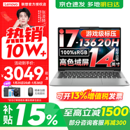 聯(lián)想小新Pro14/小新14 2025補貼15%新品可選 高性能超輕薄筆記本電腦 學(xué)生游戲設計辦公手提本 13代i7 16G 512G 定制 高速固態(tài)｜小新14 14英寸全面屏