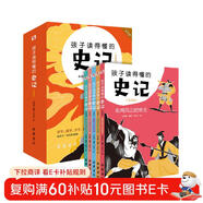  孩子讀得懂的史記：注音彩圖版（全5冊）（給孩子有畫(huà)面感的歷史啟蒙書(shū)，一部專(zhuān)為孩子而寫(xiě)的歷史大作?。?
                                         title=