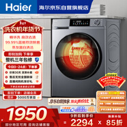 海爾（Haier）滾筒洗衣機全自動(dòng)家用帶烘干 洗烘一體 10公斤大容量超薄 家電國家補貼自營(yíng)25J7 一級能效以舊換新