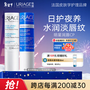 依泉（Uriage）潤唇膏日夜修護2件套滋潤保濕淡唇紋口紅打底 【新年禮物】