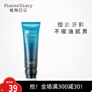 植物日記男士海洋清爽去油潔面膏細密泡沫去污細膩肌膚深層清潔洗面奶專(zhuān)用 控油潔面膏