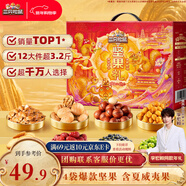 三只松鼠堅果零食禮盒1600g/12件年貨零食春節送禮夏威夷果【李宏毅同款】